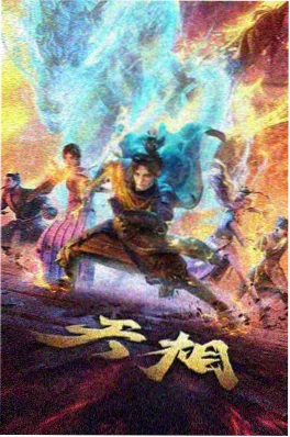 齿轮之心 在线观看封面 88影视网